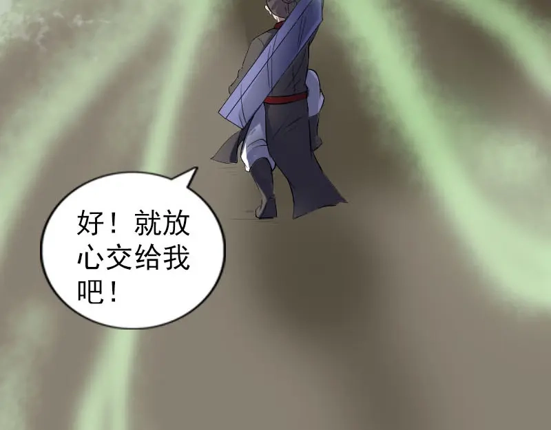 《易人奇录》第341话 留你一命 第100页