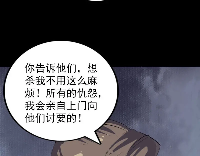 《易人奇录》第341话 留你一命 第127页