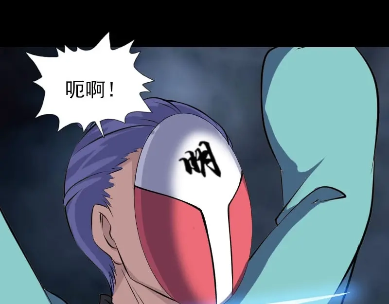 《易人奇录》第341话 留你一命 第79页