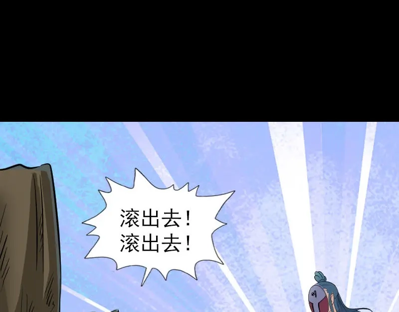 《易人奇录》第341话 留你一命 第36页