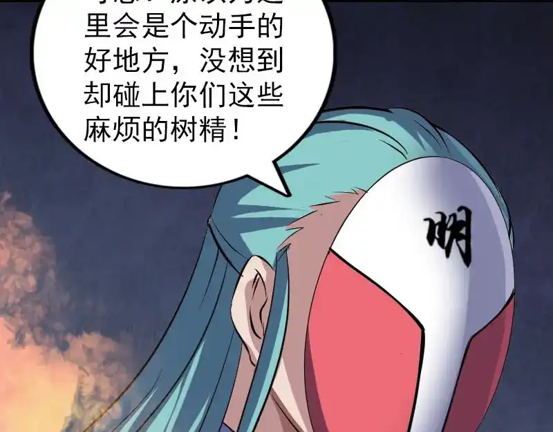 《易人奇录》第341话 留你一命 第39页
