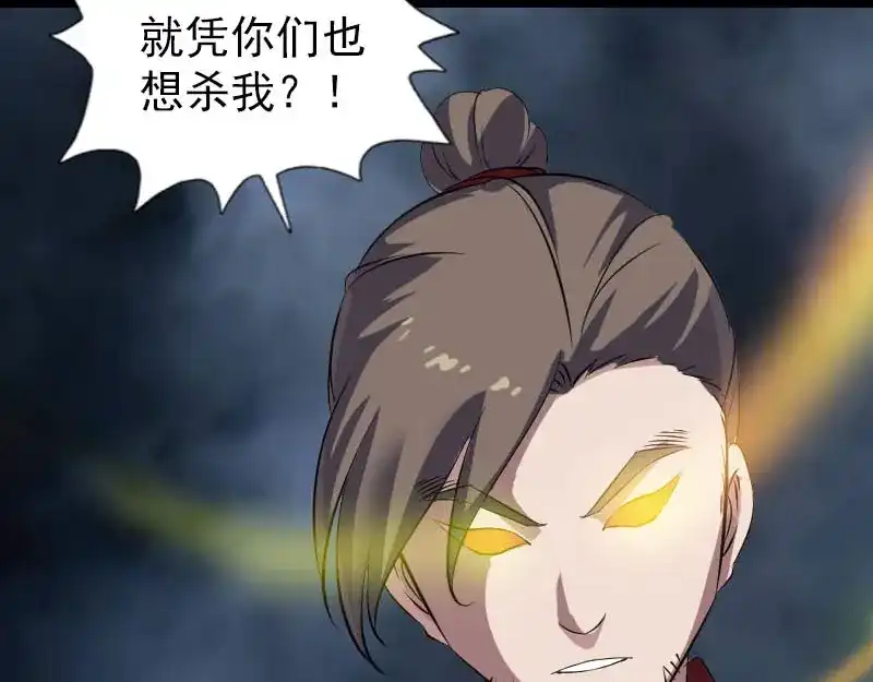 《易人奇录》第341话 留你一命 第110页