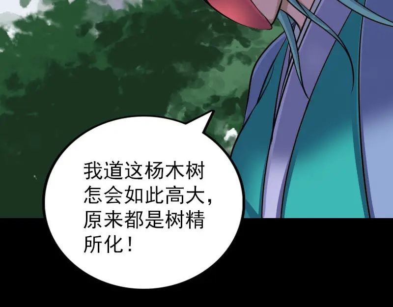 《易人奇录》第341话 留你一命 第24页
