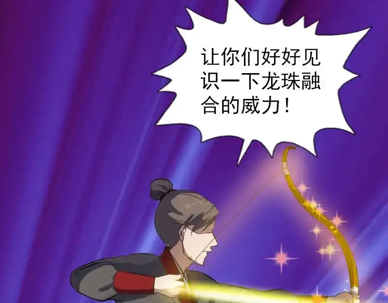 《易人奇录》第341话 留你一命 第114页