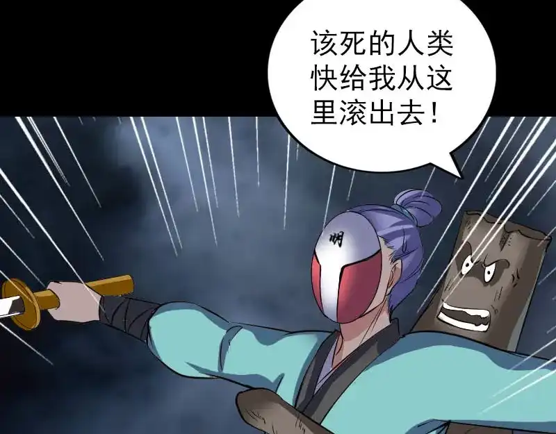 《易人奇录》第341话 留你一命 第33页