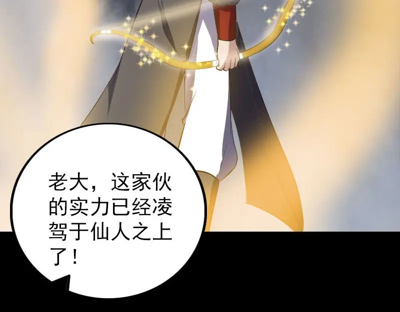 《易人奇录》第341话 留你一命 第122页