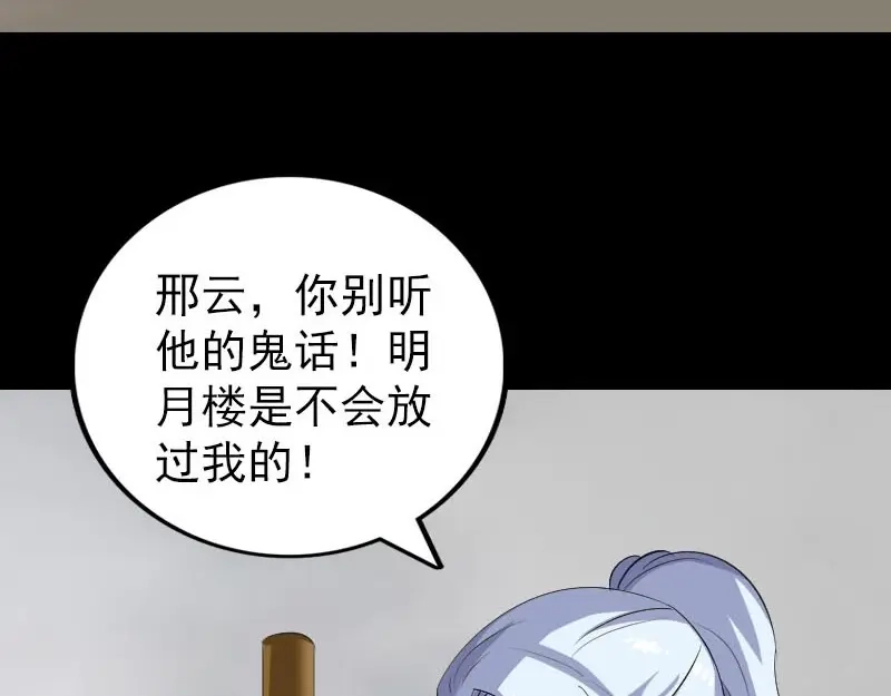 《易人奇录》第341话 留你一命 第89页