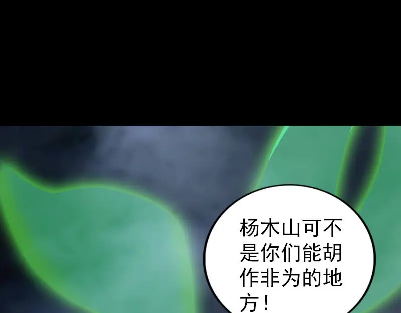 《易人奇录》第341话 留你一命 第17页