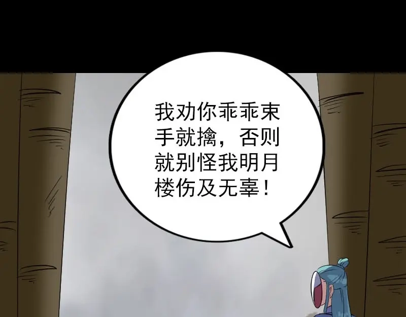 《易人奇录》第341话 留你一命 第87页