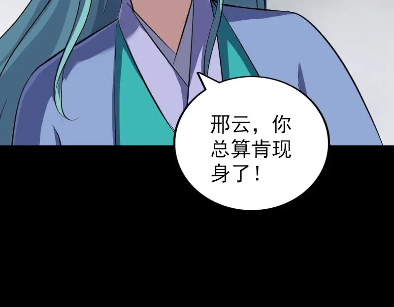 《易人奇录》第341话 留你一命 第86页