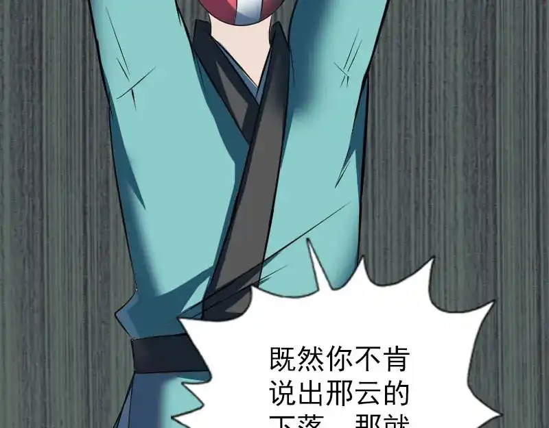 《易人奇录》第341话 留你一命 第77页