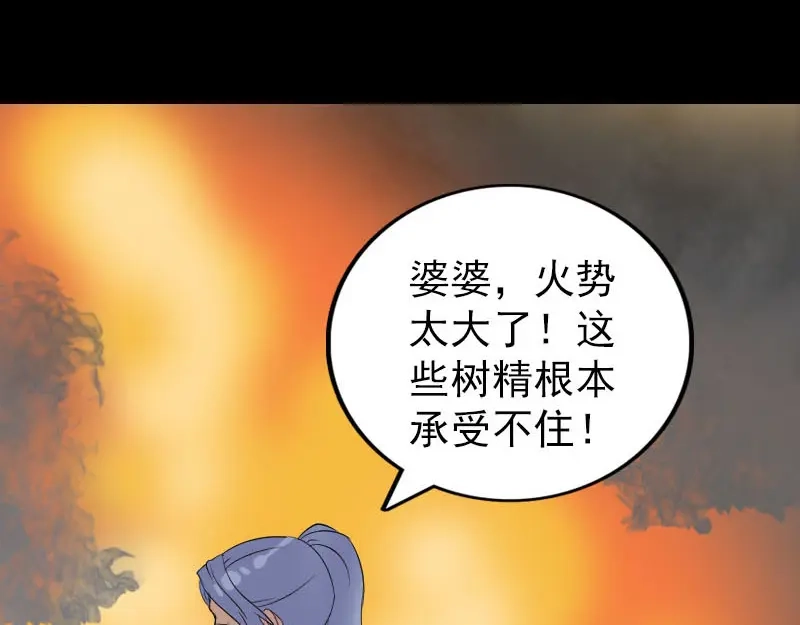 《易人奇录》第341话 留你一命 第45页