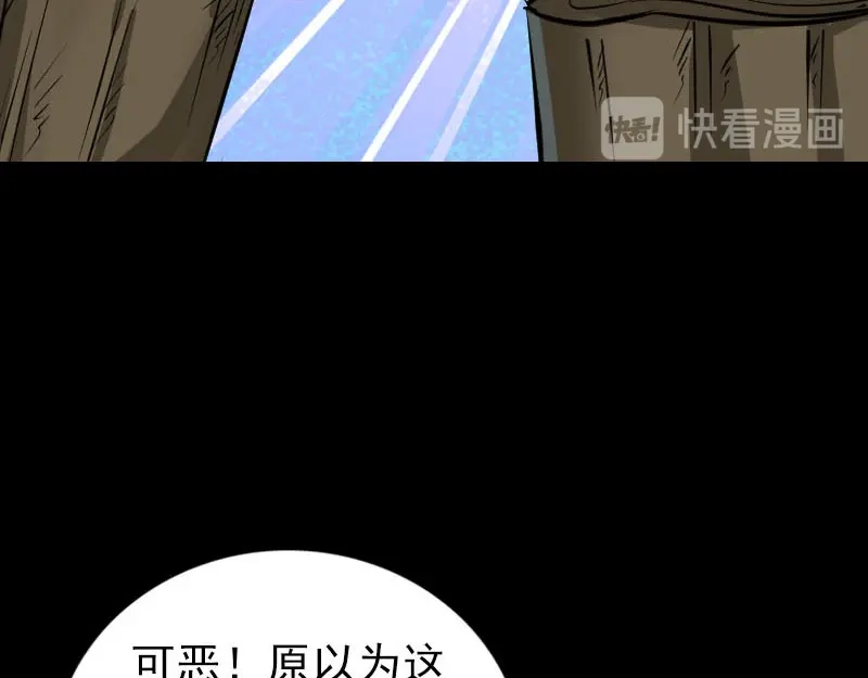 《易人奇录》第341话 留你一命 第38页