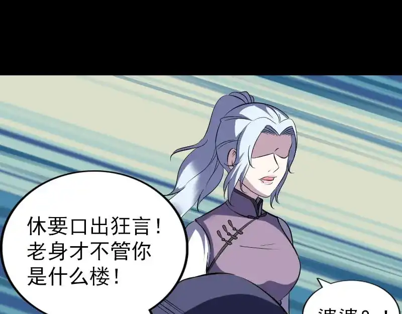 《易人奇录》第341话 留你一命 第15页