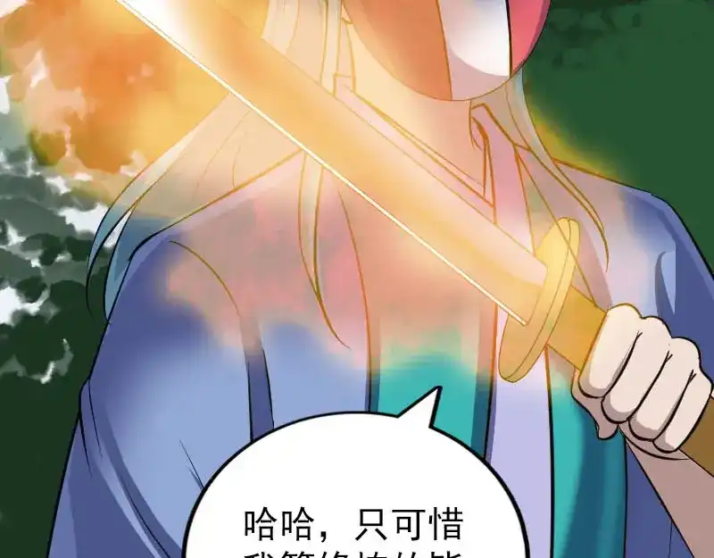 《易人奇录》第341话 留你一命 第26页