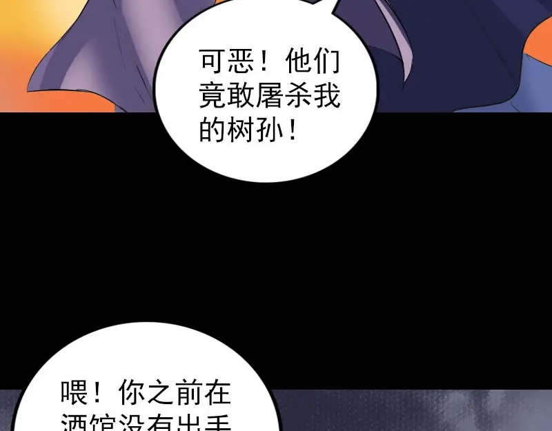 《易人奇录》第341话 留你一命 第47页