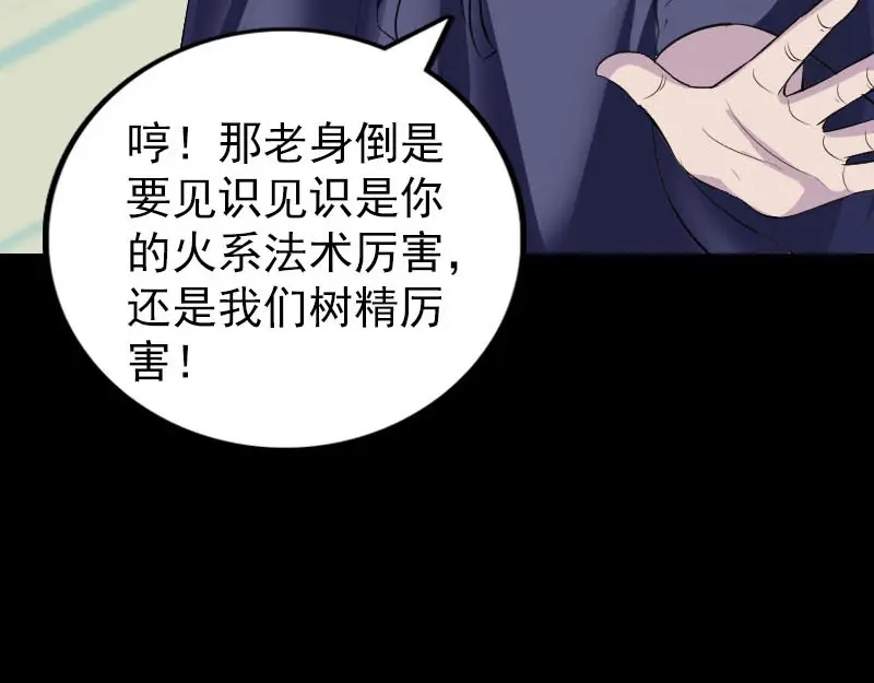 《易人奇录》第341话 留你一命 第30页