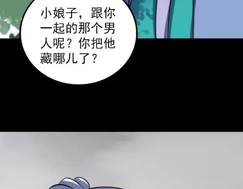 《易人奇录》第341话 留你一命 第10页