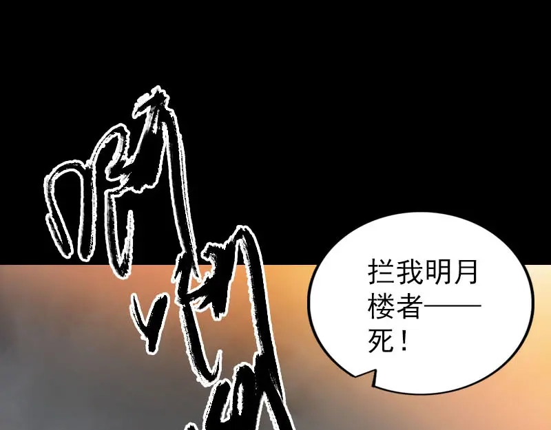 《易人奇录》第341话 留你一命 第42页