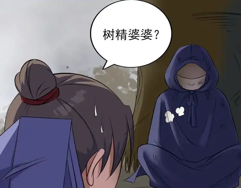 《易人奇录》第341话 留你一命 第92页