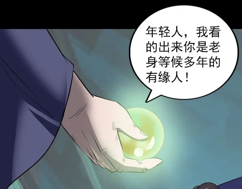 《易人奇录》第341话 留你一命 第96页