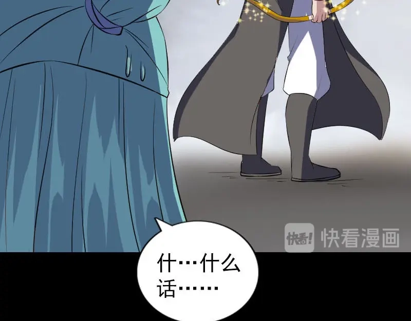 《易人奇录》第341话 留你一命 第126页
