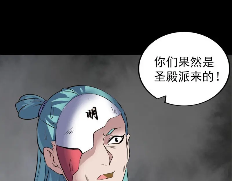 《易人奇录》第341话 留你一命 第123页