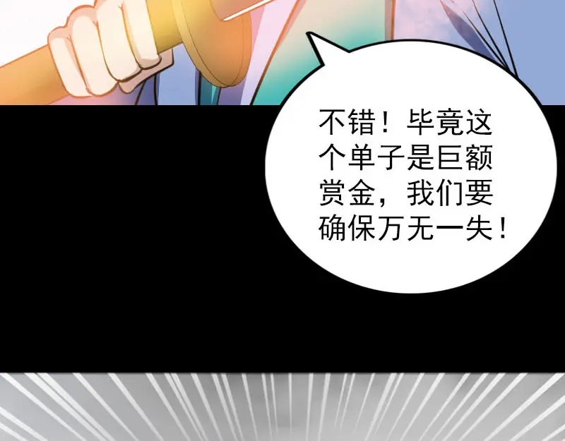 《易人奇录》第341话 留你一命 第51页