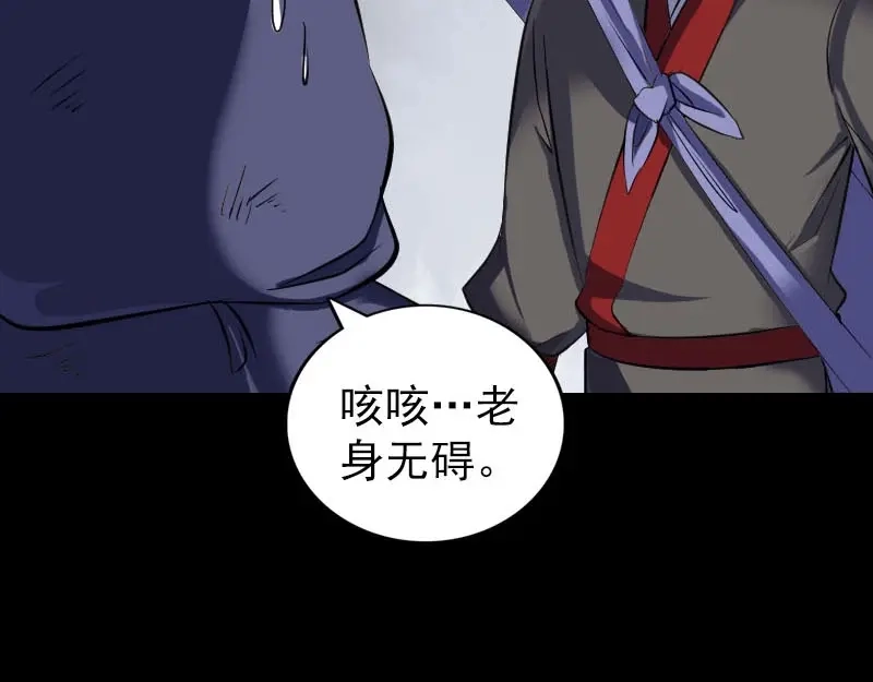 《易人奇录》第341话 留你一命 第95页