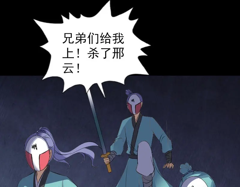《易人奇录》第341话 留你一命 第104页