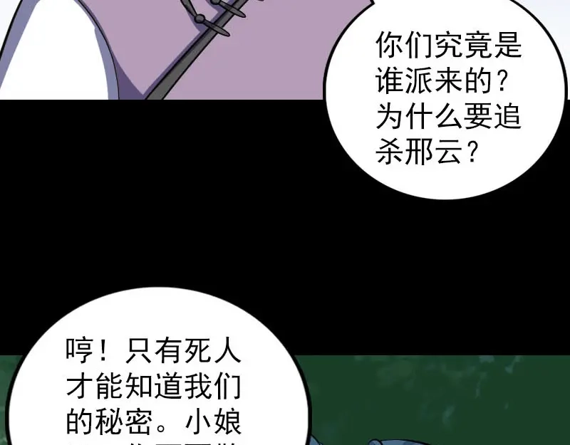 《易人奇录》第341话 留你一命 第12页