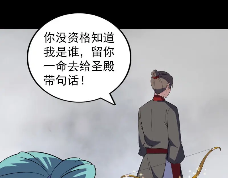 《易人奇录》第341话 留你一命 第125页
