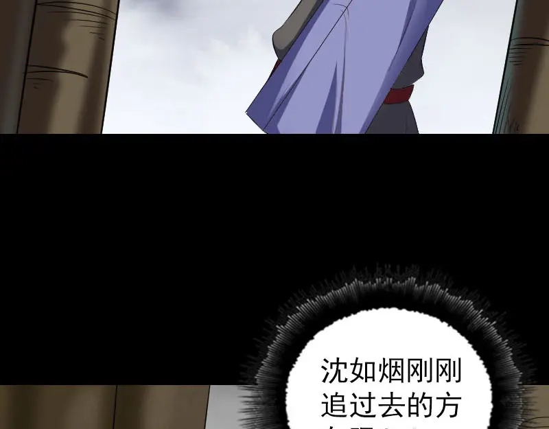 《易人奇录》第341话 留你一命 第68页