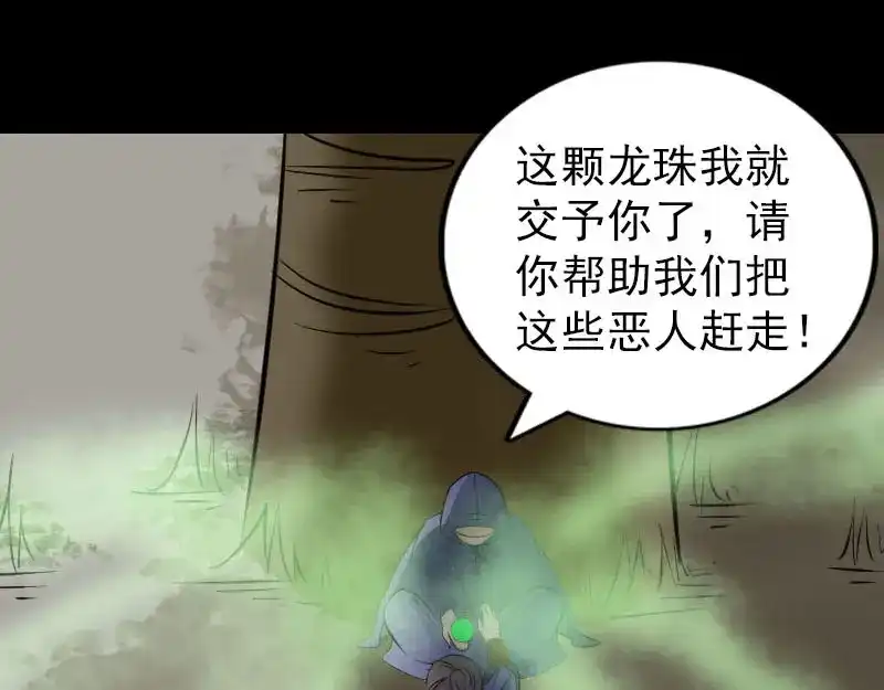 《易人奇录》第341话 留你一命 第99页