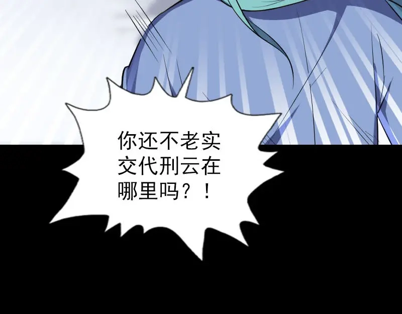 《易人奇录》第341话 留你一命 第53页