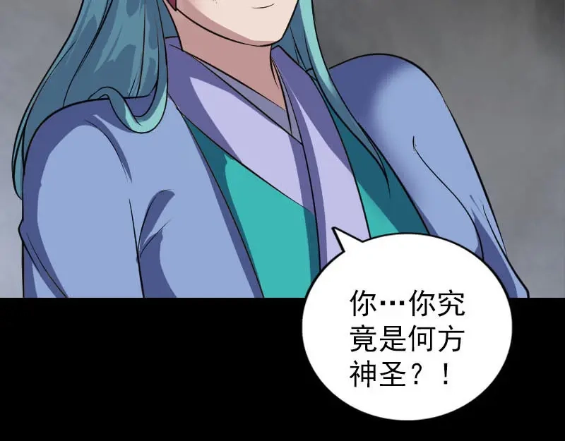《易人奇录》第341话 留你一命 第124页