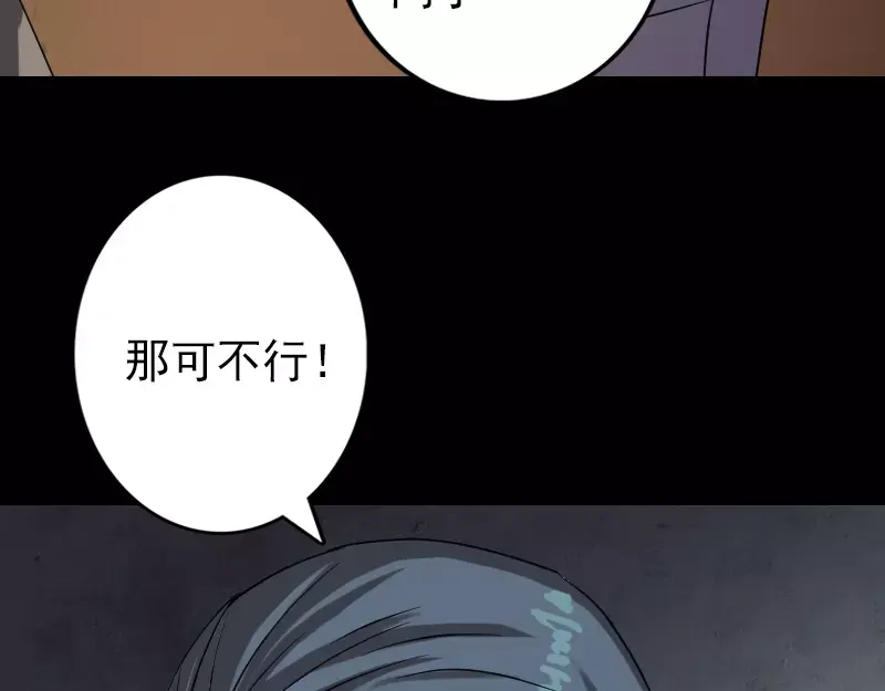 《易人奇录》第34话 多管闲事 第41页