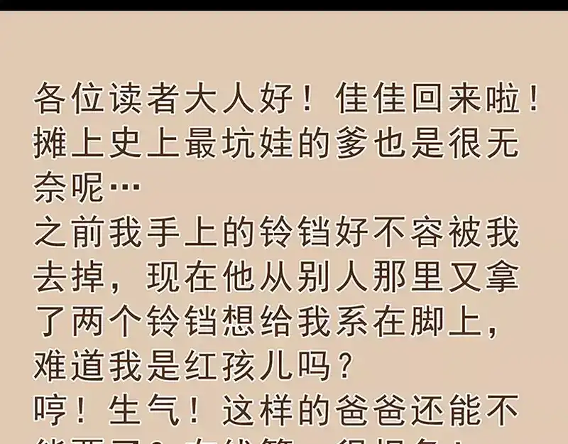 《易人奇录》第34话 多管闲事 第82页