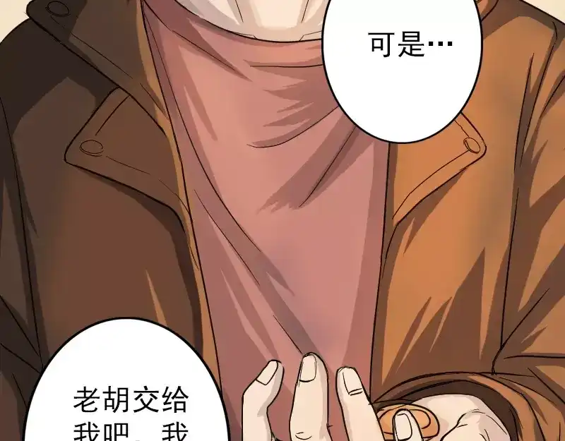 《易人奇录》第34话 多管闲事 第24页