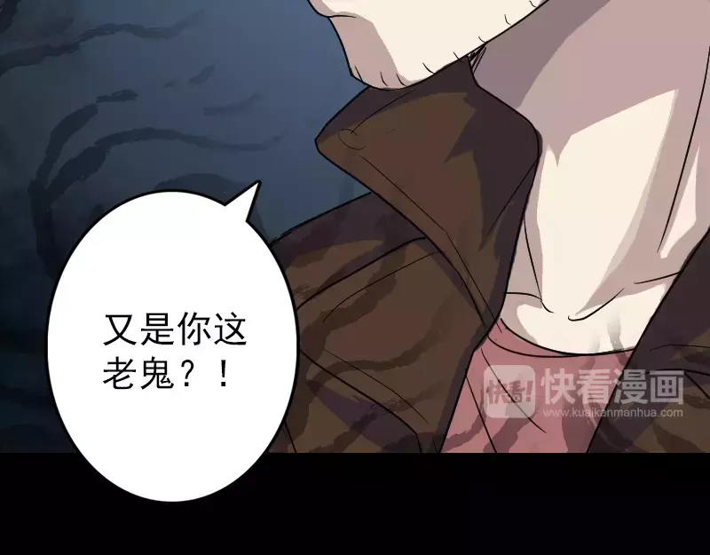 《易人奇录》第34话 多管闲事 第72页