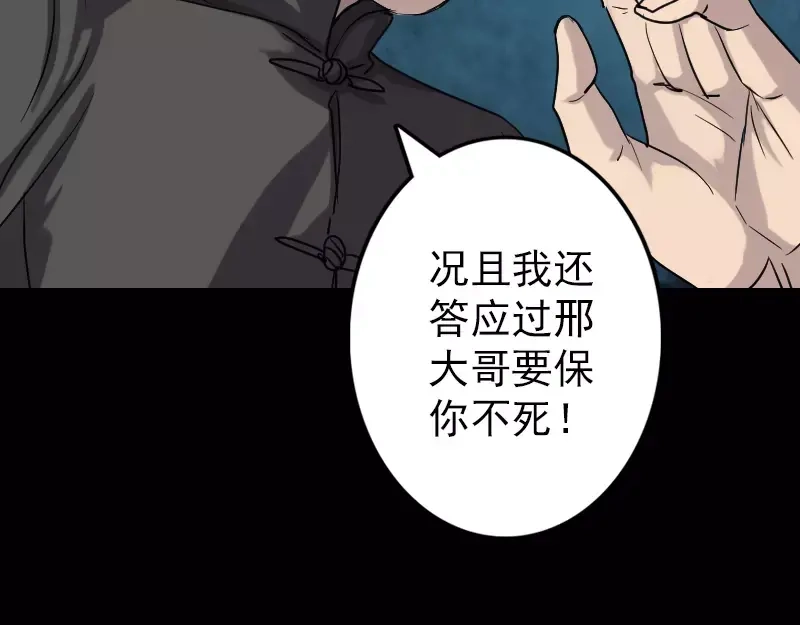 《易人奇录》第34话 多管闲事 第53页