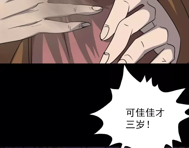 《易人奇录》第34话 多管闲事 第18页