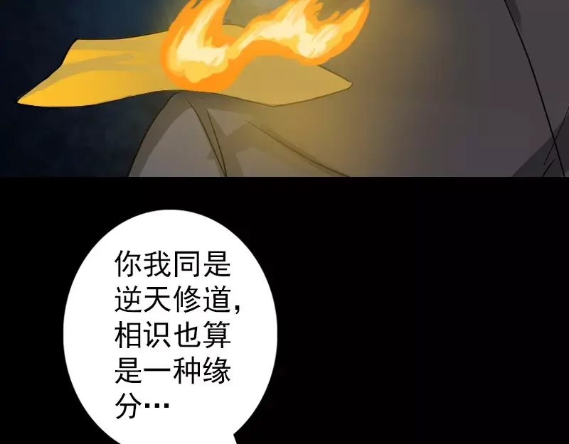 《易人奇录》第34话 多管闲事 第51页