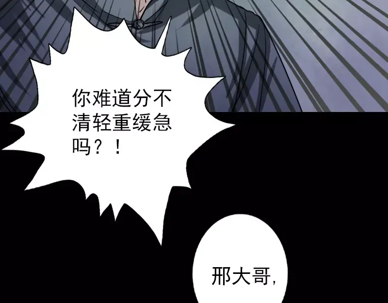 《易人奇录》第34话 多管闲事 第20页