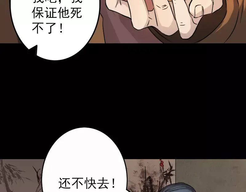 《易人奇录》第34话 多管闲事 第25页
