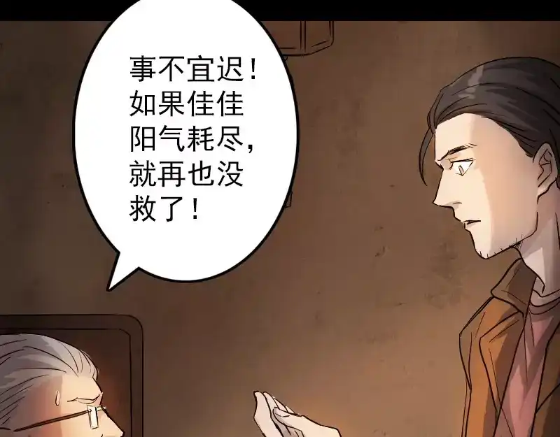 《易人奇录》第34话 多管闲事 第11页
