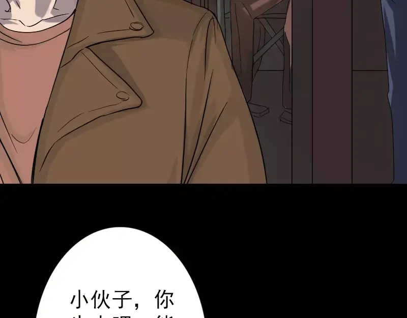 《易人奇录》第34话 多管闲事 第38页