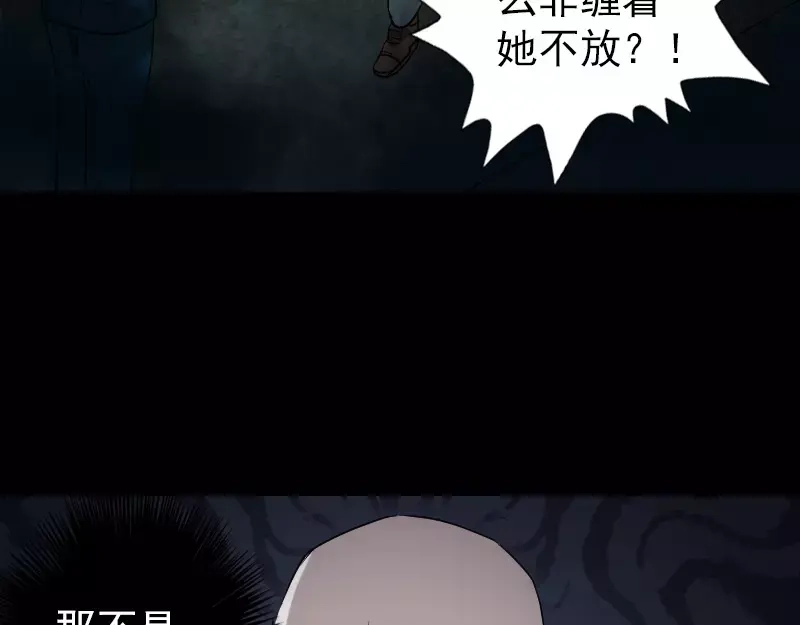 《易人奇录》第34话 多管闲事 第79页