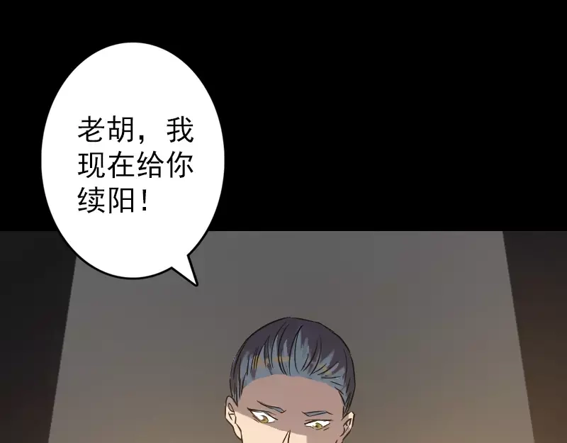 《易人奇录》第34话 多管闲事 第46页