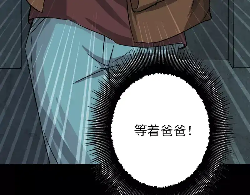 《易人奇录》第34话 多管闲事 第61页